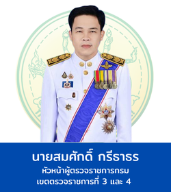 ผู้ตรวจ