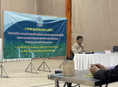 ร่วมการประชุมปัจฉิมนิเทศโครงการ เวทีที่ 2 ... พารามิเตอร์รูปภาพ 2