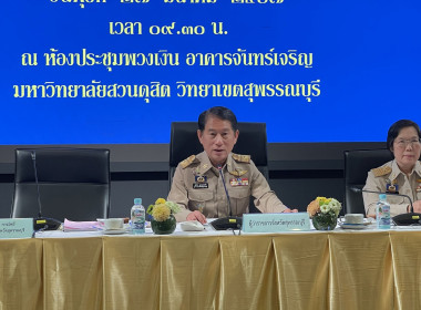 ร่วมประชุมหัวหน้าส่วนราชการจังหวัดสุพรรณบุรี ครั้งที่ ... พารามิเตอร์รูปภาพ 1