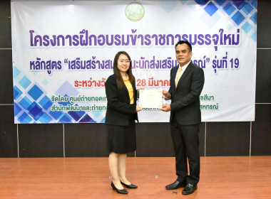 ร่วมโครงการฝึกอบรมข้าราชการบรรจุใหม่ หลักสูตร ... พารามิเตอร์รูปภาพ 5