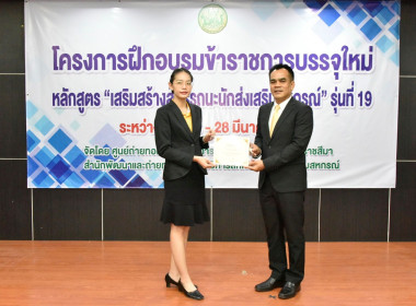 ร่วมโครงการฝึกอบรมข้าราชการบรรจุใหม่ หลักสูตร ... พารามิเตอร์รูปภาพ 6