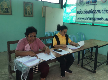 ร่วมประชุมคณะกรรมการดำเนินการของสหกรณ์บริการบ้านมั่นคงอนุรักษ์สามชุก จำกัด ... พารามิเตอร์รูปภาพ 1