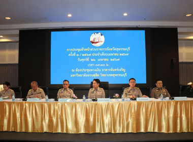 ร่วมประชุมหัวหน้าส่วนราชการจังหวัดสุพรรณบุรี ครั้งที่ 3/2567 พารามิเตอร์รูปภาพ 1