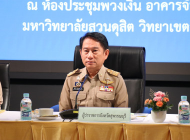 ร่วมประชุมหัวหน้าส่วนราชการจังหวัดสุพรรณบุรี ครั้งที่ 3/2567 พารามิเตอร์รูปภาพ 2