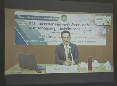 ร่วมโครงการฝึกอบรมข้าราชการบรรจุใหม่ พารามิเตอร์รูปภาพ 1