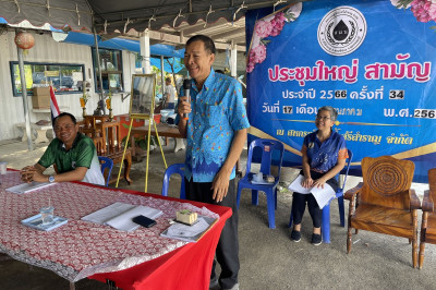 เป็นประธานในพิธีเปิดการประชุมใหญ่สามัญประจำปีของสหกรณ์ผู้ใช้น้ำศรีสำราญ จำกัด ... พารามิเตอร์รูปภาพ 1