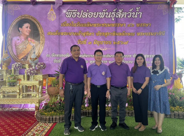 ร่วมพิธีปล่อยพันธุ์สัตว์น้ำ ... พารามิเตอร์รูปภาพ 1