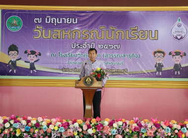 จัดงาน “7 มิถุนายน วันสหกรณ์นักเรียน ประจำปี 2567” พารามิเตอร์รูปภาพ 2