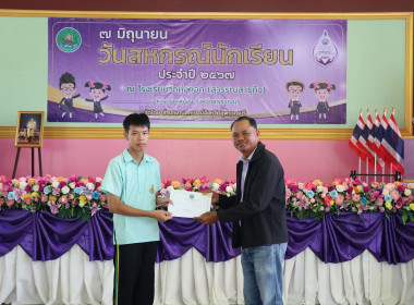 จัดงาน “7 มิถุนายน วันสหกรณ์นักเรียน ประจำปี 2567” พารามิเตอร์รูปภาพ 42