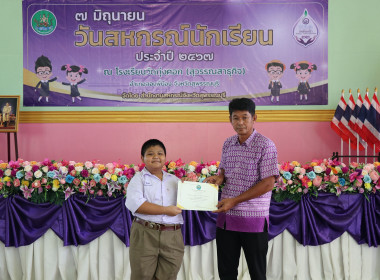 จัดงาน “7 มิถุนายน วันสหกรณ์นักเรียน ประจำปี 2567” พารามิเตอร์รูปภาพ 43