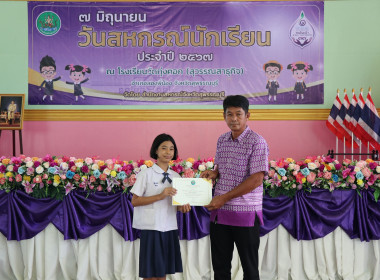 จัดงาน “7 มิถุนายน วันสหกรณ์นักเรียน ประจำปี 2567” พารามิเตอร์รูปภาพ 44