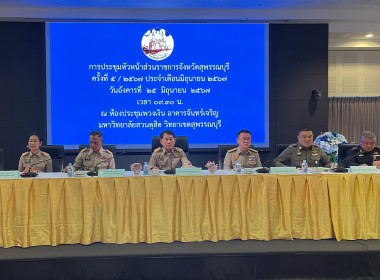 ร่วมประชุมหัวหน้าส่วนราชการจังหวัดสุพรรณบุรี ครั้งที่ 5/2567 พารามิเตอร์รูปภาพ 3