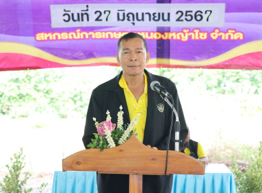 ประชุมใหญ่สามัญประจำปีของสหกรณ์การเกษตรหนองหญ้าไซ จำกัด พารามิเตอร์รูปภาพ 1