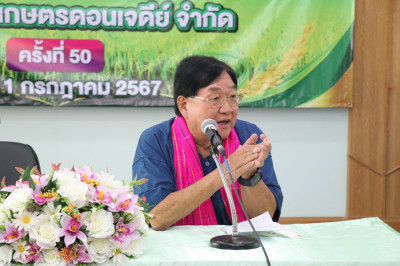 ประชุมใหญ่สามัญประจำปีของสหกรณ์การเกษตรดอนเจดีย์ จำกัด พารามิเตอร์รูปภาพ 1