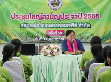 ประชุมใหญ่สามัญประจำปีของสหกรณ์การเกษตรดอนเจดีย์ จำกัด พารามิเตอร์รูปภาพ 5