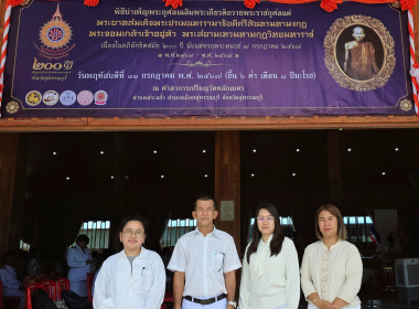 ร่วมพิธีบำเพ็ญพระกุศลถวายพระราชกุศลแด่พระบาทสมเด็จพระจอมเกล้าเจ้าอยู่หัว ... พารามิเตอร์รูปภาพ 3