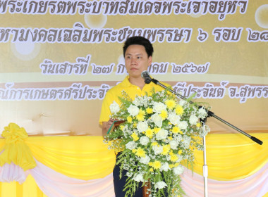 ร่วมพิธีเปิดงาน “เกษตรรวมใจภักดิ์ รักในหลวง ... พารามิเตอร์รูปภาพ 1