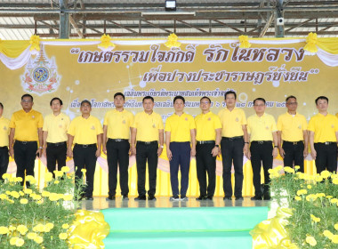 ร่วมพิธีเปิดงาน “เกษตรรวมใจภักดิ์ รักในหลวง ... พารามิเตอร์รูปภาพ 17