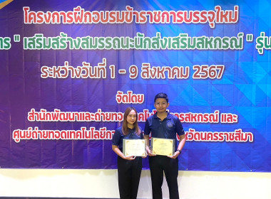 ร่วมโครงการฝึกอบรมข้าราชการบรรจุใหม่ หลักสูตร ... พารามิเตอร์รูปภาพ 6