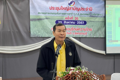 ประชุมใหญ่สามัญประจำปีของสหกรณ์การเกษตรเพื่อการตลาดลูกค้า ... พารามิเตอร์รูปภาพ 1