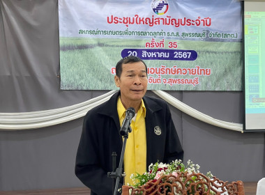 ประชุมใหญ่สามัญประจำปีของสหกรณ์การเกษตรเพื่อการตลาดลูกค้า ... พารามิเตอร์รูปภาพ 1