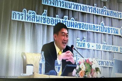 ร่วมรับฟังการบรรยายตามโครงการแนวทางการส่งเสริมสหกรณ์ผ่านหลักเกณฑ์การให้สินเชื่ออย่างรับผิดชอบและเป็นธรรม ... พารามิเตอร์รูปภาพ 1