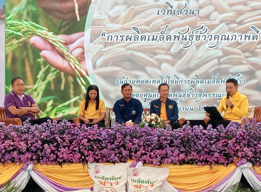 ร่วมงานวันถ่ายทอดเทคโนโลยีการผลิตเมล็ดพันธุ์ข้าวของศูนย์เมล็ดพันธุ์ข้าวสุพรรณบุรี ... พารามิเตอร์รูปภาพ 3