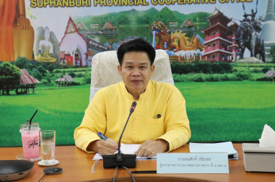 ประชุมผู้บริหารสำนักงานสหกรณ์จังหวัดสุพรรณบุรี พารามิเตอร์รูปภาพ 1