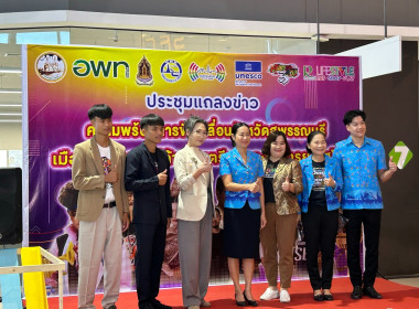 ร่วมรับฟังการแถลงข่าวความพร้อมการขับเคลื่อนจังหวัดสุพรรณบุรีเมืองสร้างสรรค์ด้านดนตรีขององค์การยูเนสโก ... พารามิเตอร์รูปภาพ 6