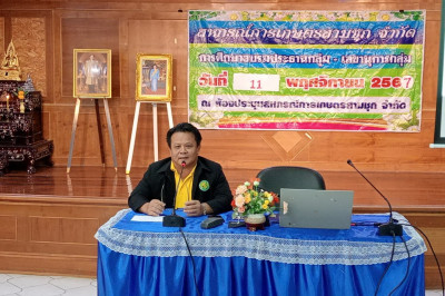 เปิดการอบรมประธานกลุ่มและเลขานุการกลุ่มของสหกรณ์การเกษตรสามชุก จำกัด ... พารามิเตอร์รูปภาพ 1