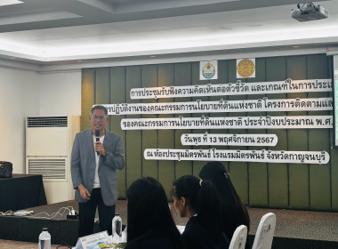 ร่วมประชุมรับฟังความเห็นต่อตัวชี้วัดและเกณฑ์ในการประเมินผลการปฏิบัติงาน คทช. ... พารามิเตอร์รูปภาพ 4