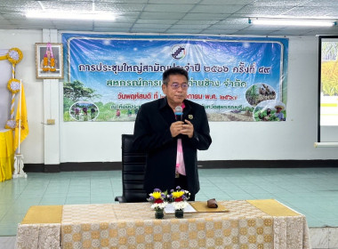 ประชุมใหญ่สามัญประจำปีของสหกรณ์การเกษตรด่านช้าง จำกัด พารามิเตอร์รูปภาพ 1