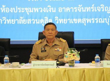 ร่วมประชุมหัวหน้าส่วนราชการจังหวัดสุพรรณบุรี ครั้งที่ ... พารามิเตอร์รูปภาพ 1