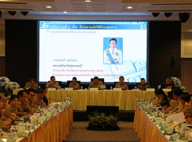 ร่วมประชุมหัวหน้าส่วนราชการจังหวัดสุพรรณบุรี ครั้งที่ ... พารามิเตอร์รูปภาพ 3