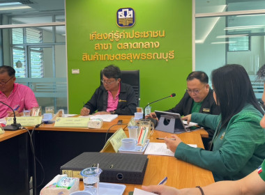 ร่วมประชุมคณะกรรมการดำเนินการของสหกรณ์การเกษตรเพื่อการตลาดลูกค้า ธ.ก.ส. สุพรรณบุรี จำกัด ... พารามิเตอร์รูปภาพ 3