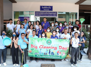 สำนักงานสหกรณ์จังหวัดสุพรรณบุรี จัดกิจกรรม Big Cleaning Day พารามิเตอร์รูปภาพ 1