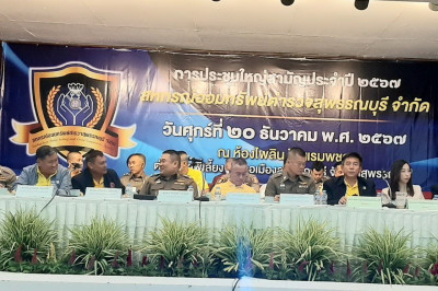 ร่วมประชุมใหญ่สามัญประจำปีของสหกรณ์ออมทรัพย์ตำรวจสุพรรณบุรี ... พารามิเตอร์รูปภาพ 1