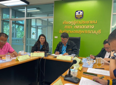ร่วมประชุมคณะกรรมการดำเนินการของสหกรณ์การเกษตรเพื่อการตลาดลูกค้า ธ.ก.ส. สุพรรณบุรี จำกัด ... พารามิเตอร์รูปภาพ 2