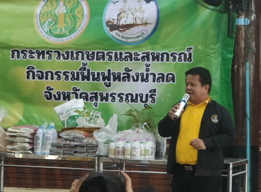 ร่วม “กิจกรรมส่งความสุขปีใหม่ 2568 ฟื้นฟูหลังน้ำลด ... พารามิเตอร์รูปภาพ 1