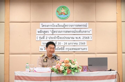 ร่วมอบรมโครงการโรงเรียนผู้ตรวจการสหกรณ์ หลักสูตร ... พารามิเตอร์รูปภาพ 1