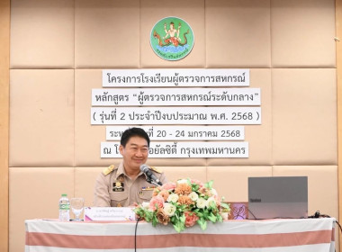 ร่วมอบรมโครงการโรงเรียนผู้ตรวจการสหกรณ์ หลักสูตร ... พารามิเตอร์รูปภาพ 1