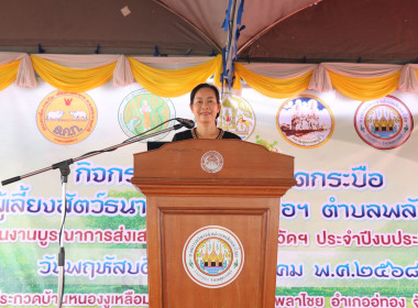 ร่วมพิธีเปิดกิจกรรมการประกวดกระบือ ... พารามิเตอร์รูปภาพ 1