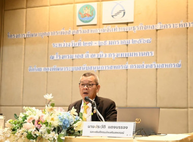 ร่วมโครงการพัฒนาบุคลากรเพื่อส่งเสริมสหกรณ์จัดทำแผนธุรกิจและวิเคราะห์การลงทุน ... พารามิเตอร์รูปภาพ 1