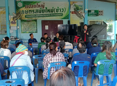 ร่วมประชุมใหญ่สามัญประจำปี กลุ่มนาแปลงใหญ่เกษตรสมัยใหม่ ... พารามิเตอร์รูปภาพ 2