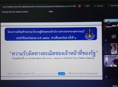 ร่วมอบรมโครงการเสริมสร้างธรรมาภิบาลสู่สังคมของสำนักงานศาลปกครองสุพรรณบุรี ... พารามิเตอร์รูปภาพ 3