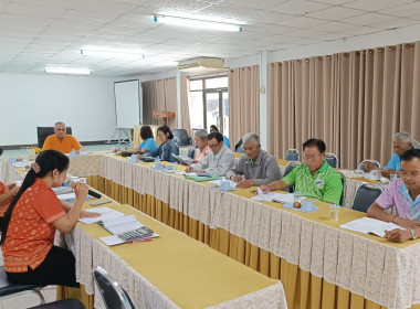 ร่วมประชุมคณะกรรมการดำเนินการของสหกรณ์การเกษตรด่านช้าง จำกัด พารามิเตอร์รูปภาพ 1