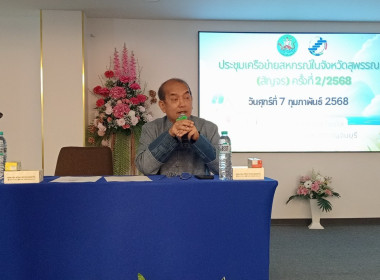 ร่วมประชุมเครือข่ายสหกรณ์ในจังหวัดสุพรรณบุรี (สัญจร) ... พารามิเตอร์รูปภาพ 5