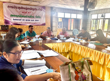 ร่วมประชุมคณะกรรมการดำเนินการของสหกรณ์นิคมด่านช้าง จำกัด พารามิเตอร์รูปภาพ 1