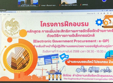 ร่วมโครงการฝึกอบรมด้านการจัดซื้อจัดจ้างภาครัฐ ... พารามิเตอร์รูปภาพ 6