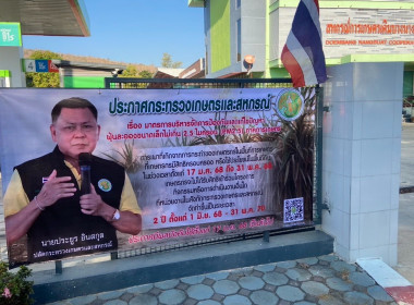 ร่วมประชุมคณะกรรมการดำเนินการของสหกรณ์การเกษตรเดิมบางนางบวช ... พารามิเตอร์รูปภาพ 6